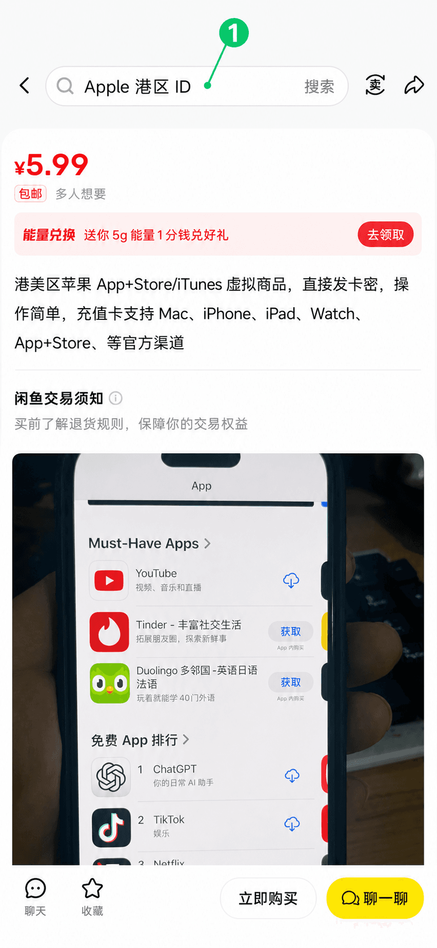 闲鱼搜索 Apple 港区 ID 的匿名化示意图